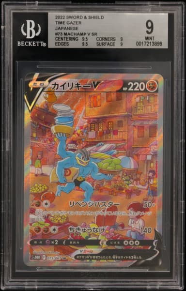 Machamp V SR