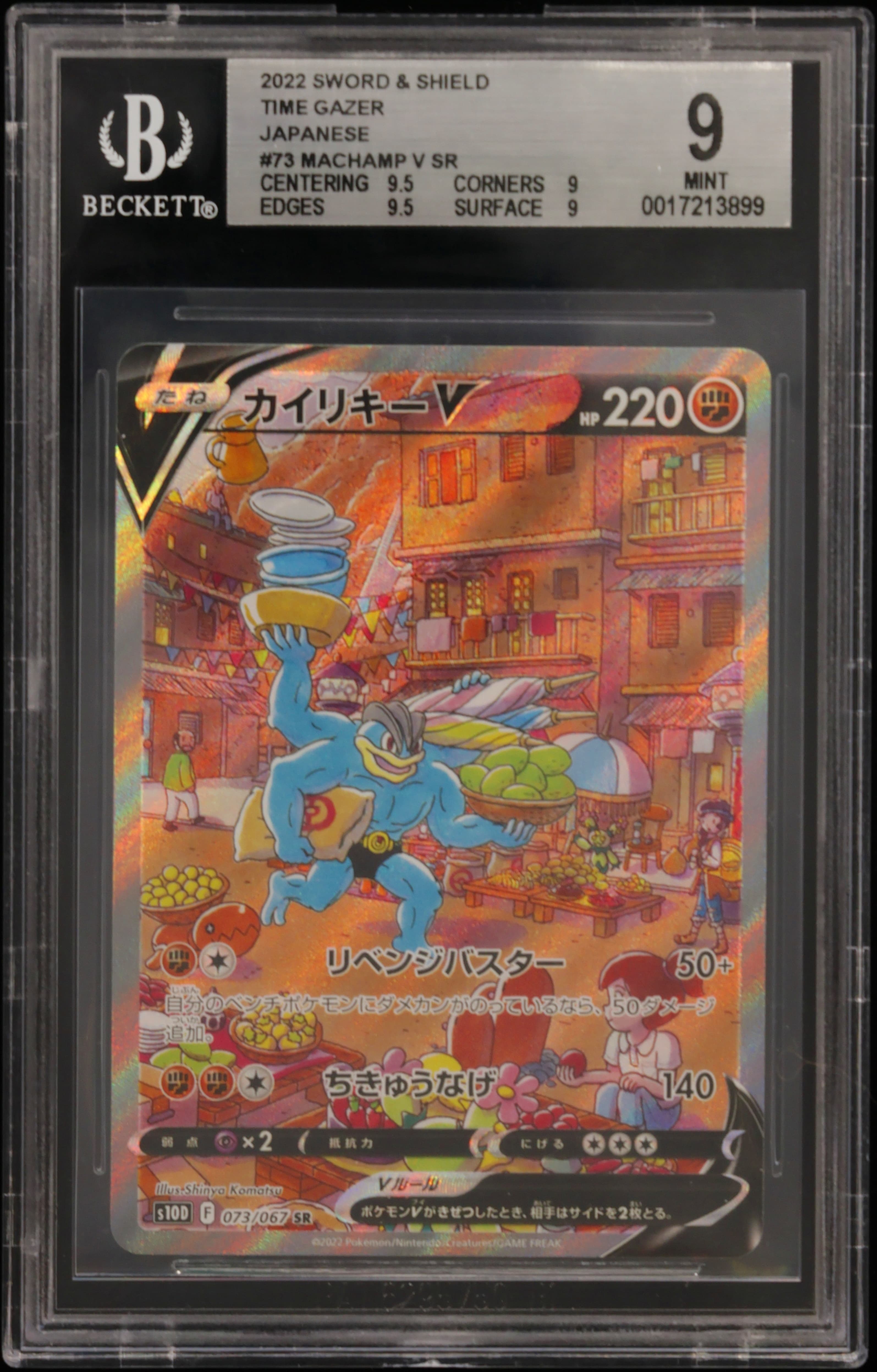 Machamp V SR