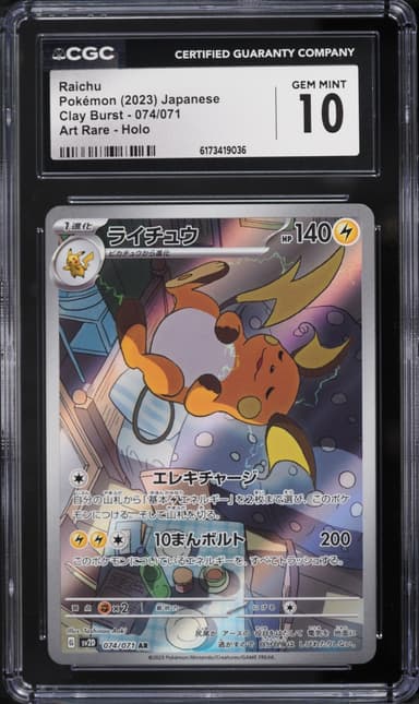 Pokemon Japanese Scarlet & Violet Clay Burst AR Raichu #74