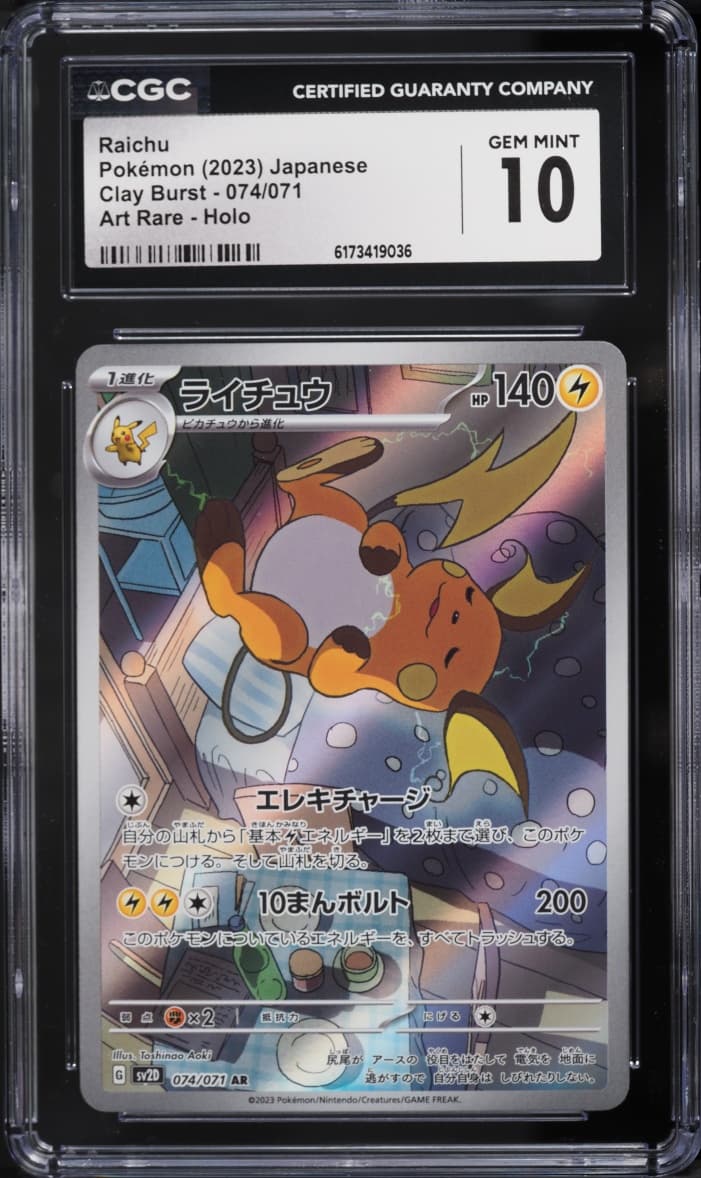 Pokemon Japanese Scarlet & Violet Clay Burst AR Raichu #74