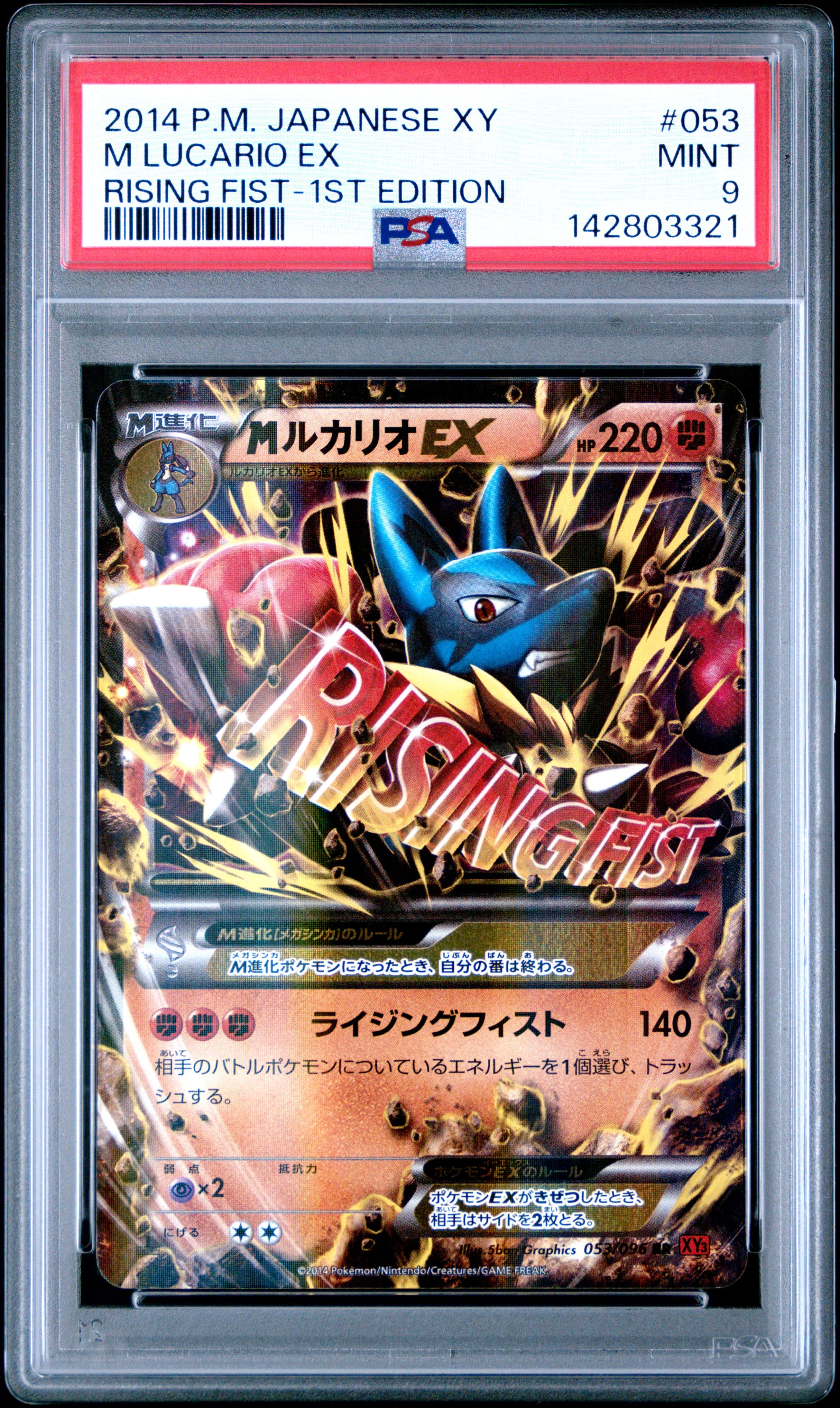 M Lucario EX 1st Edition