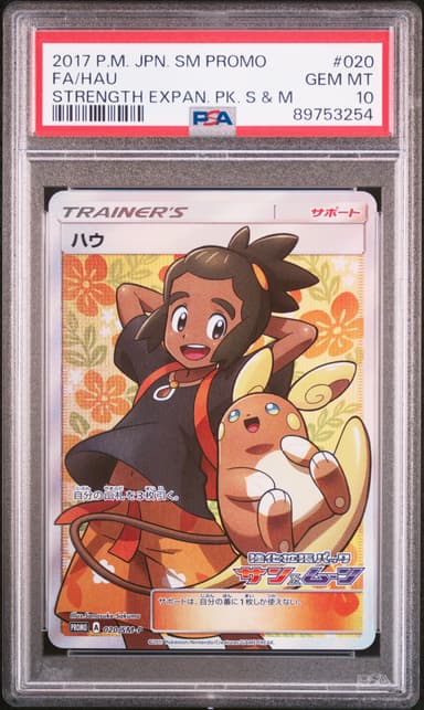 Full Art/Hau