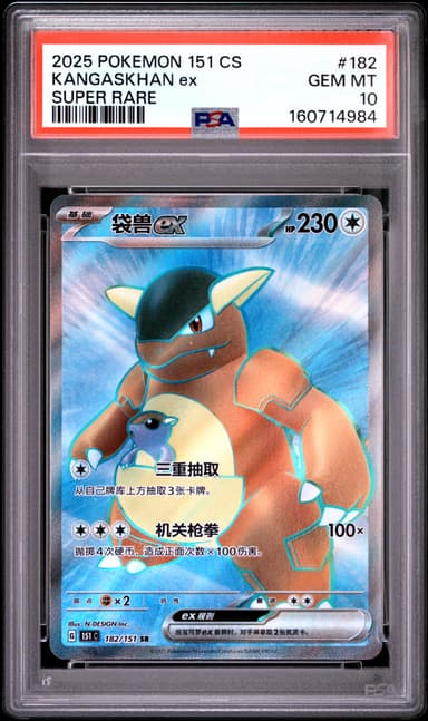 Kangaskhan EX