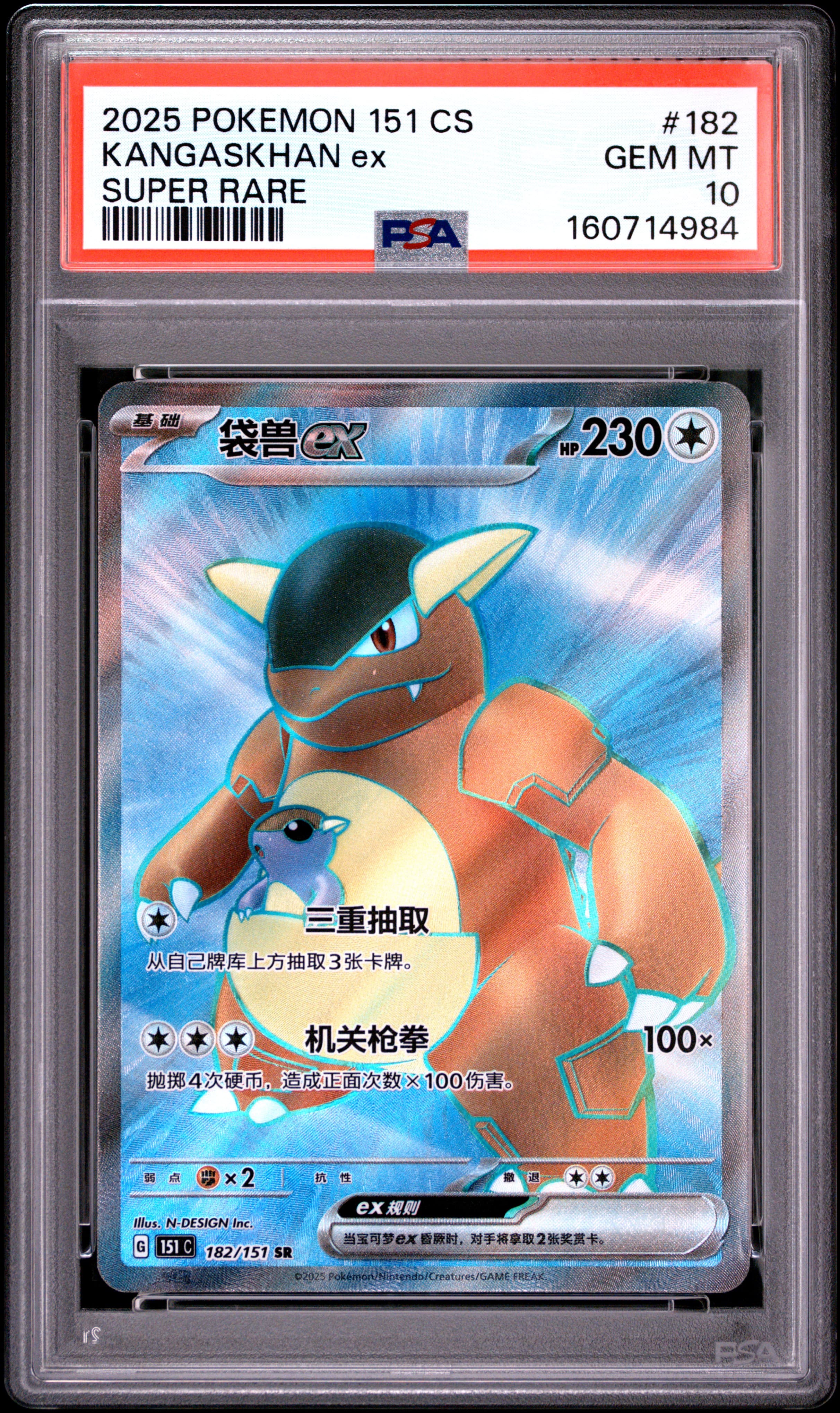 Kangaskhan EX