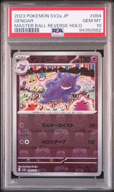 Gengar Master Ball Reverse Holo