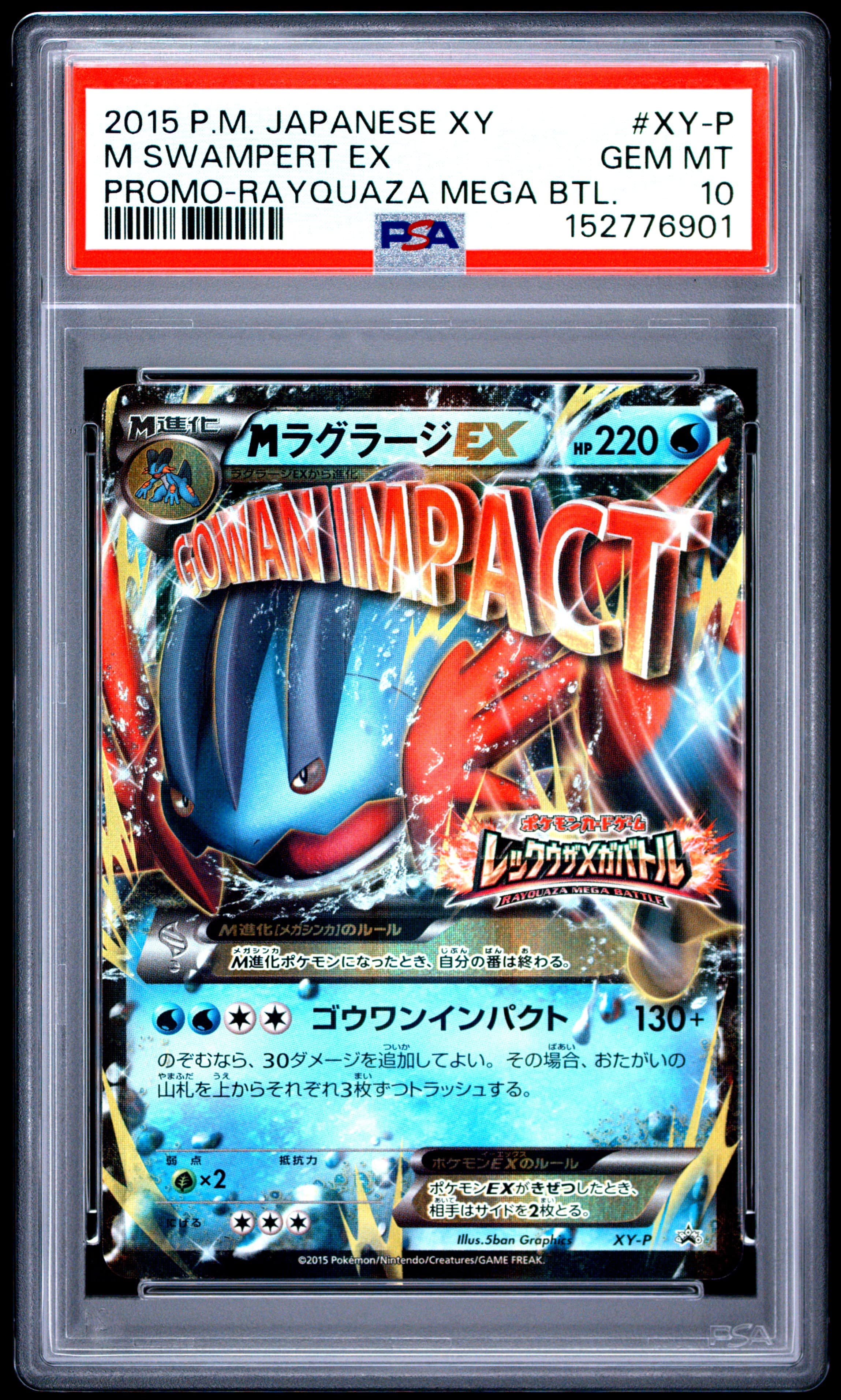 M Swampert EX