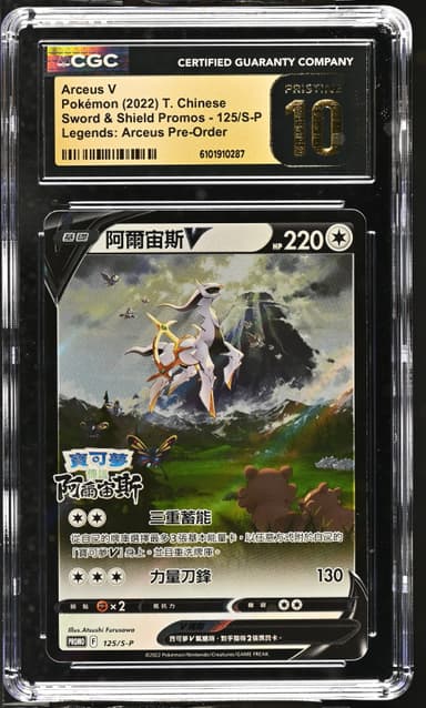 Arceus V