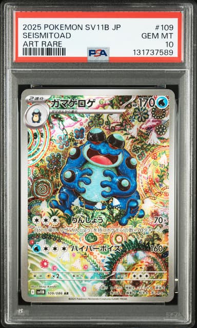 Seismitoad