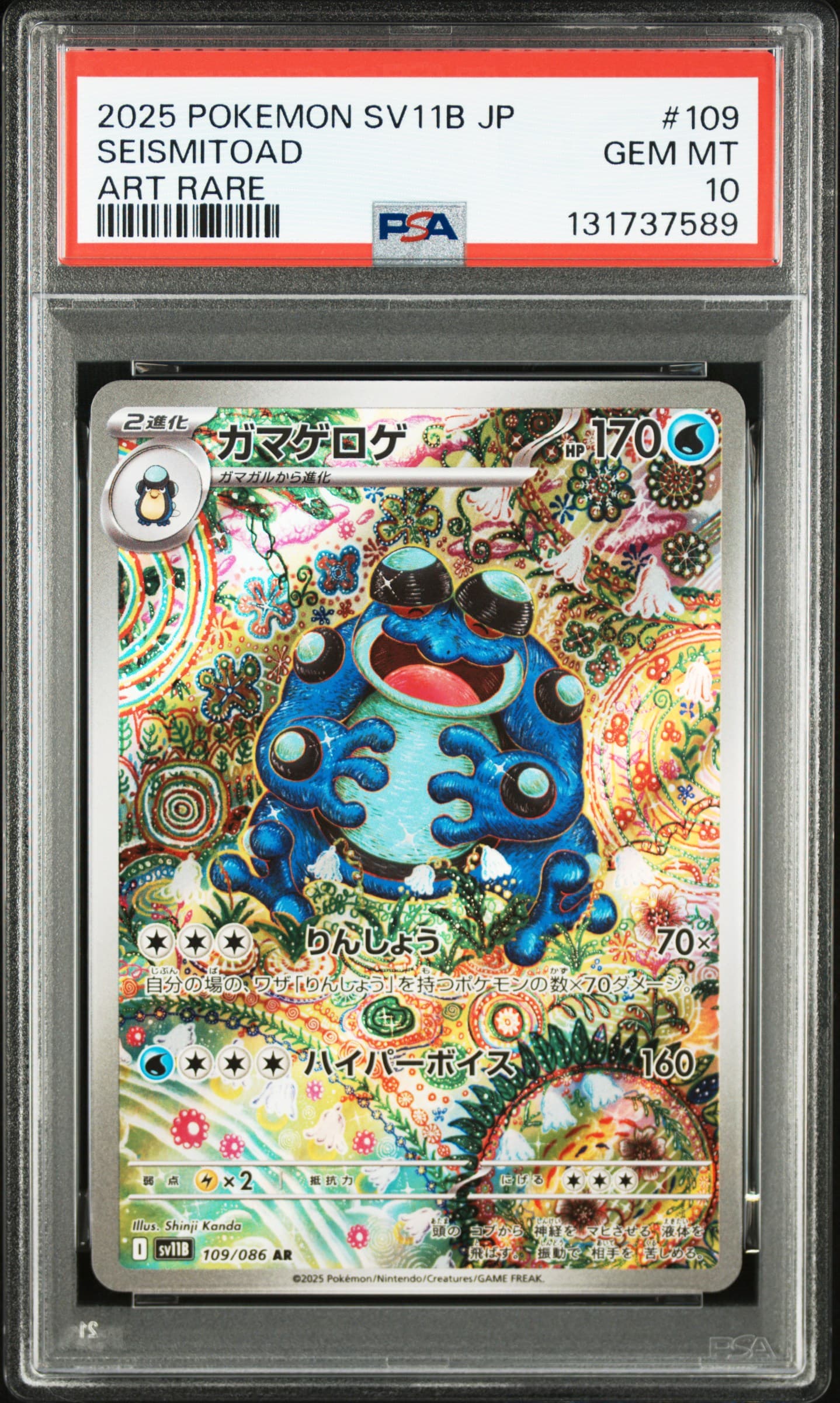 Seismitoad