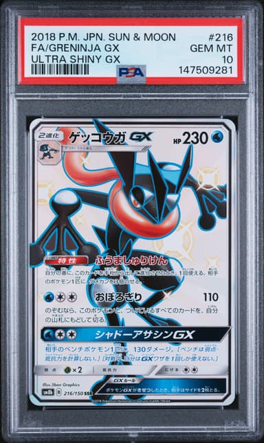 Full Art/Greninja GX