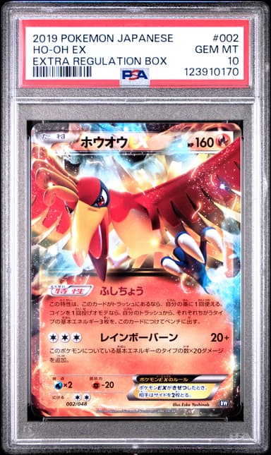 Ho-Oh EX