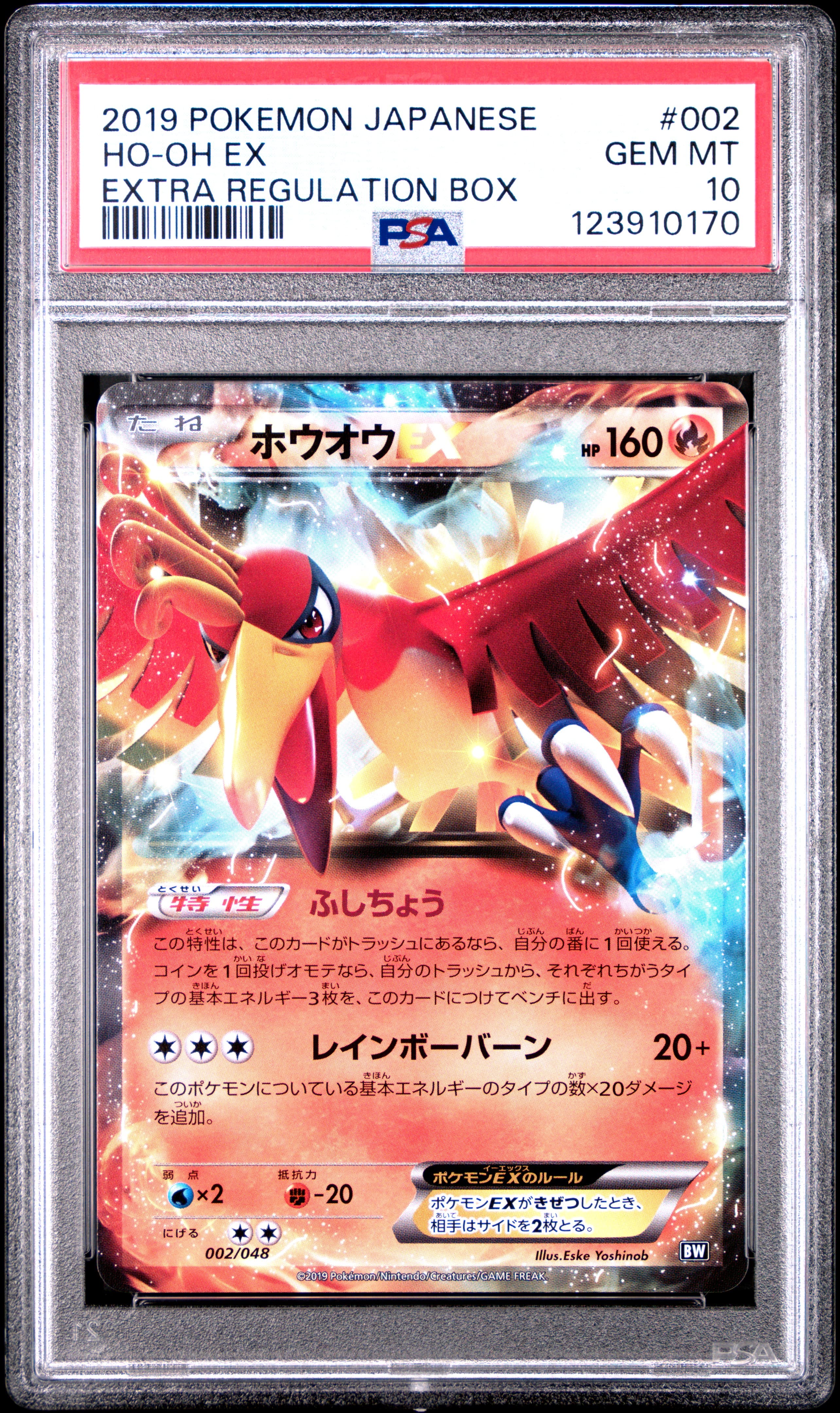 Ho-Oh EX
