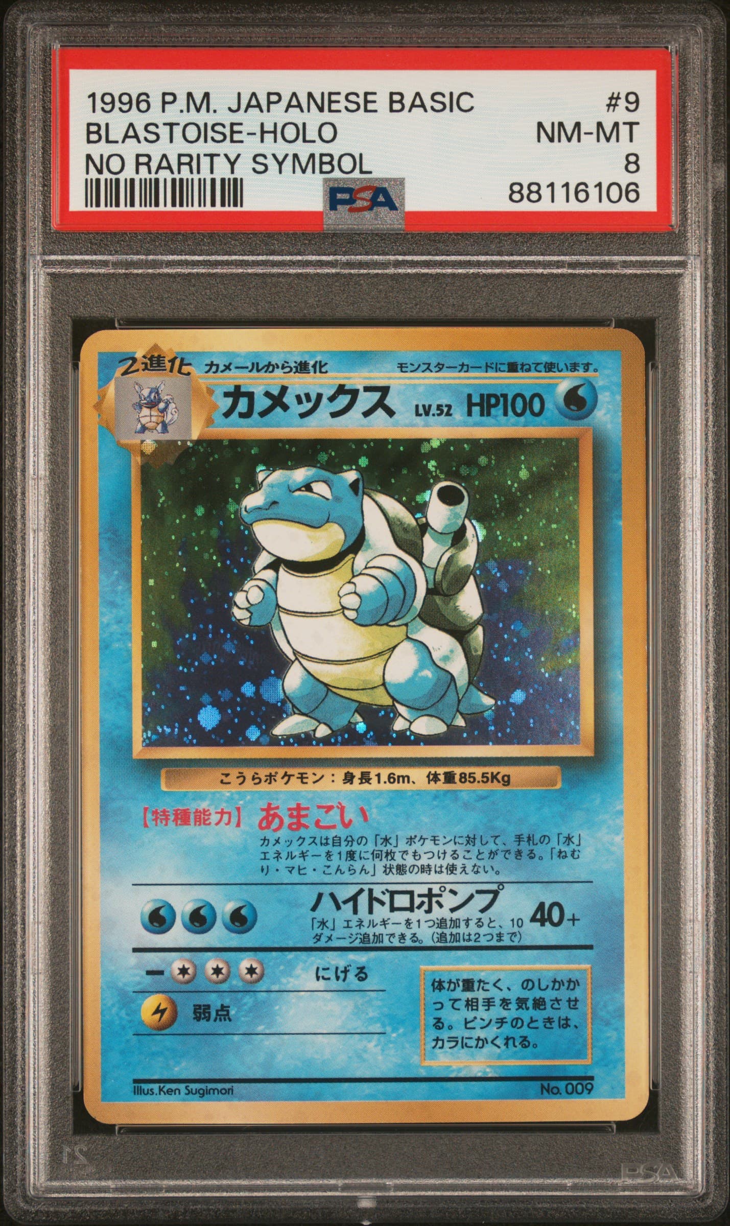 Blastoise-Holo