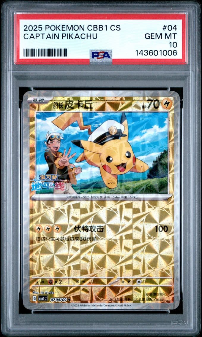 2025 #04 Captain Pikachu PSA 10 