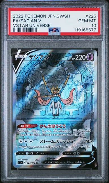 Full Art/Zacian V