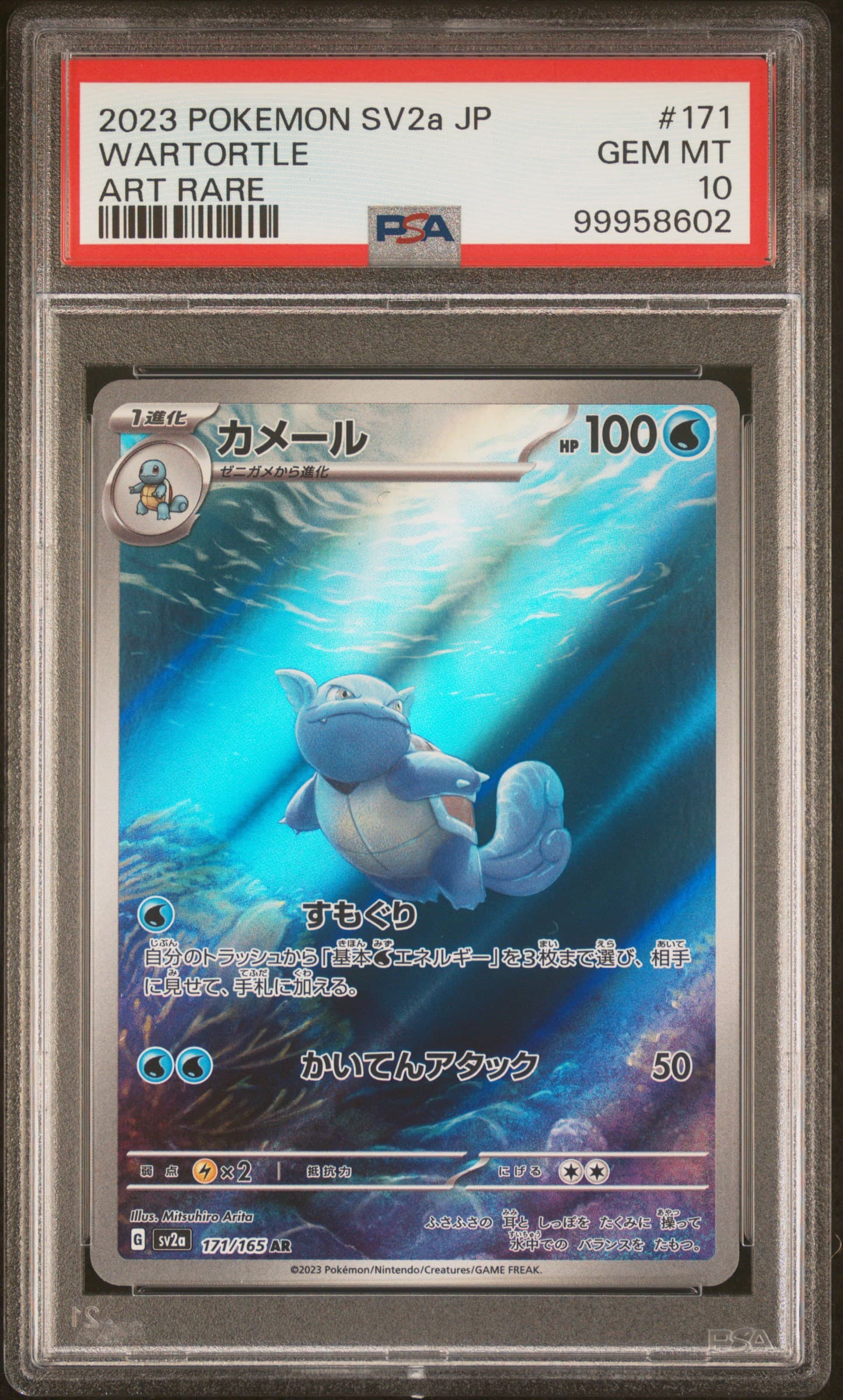 Wartortle