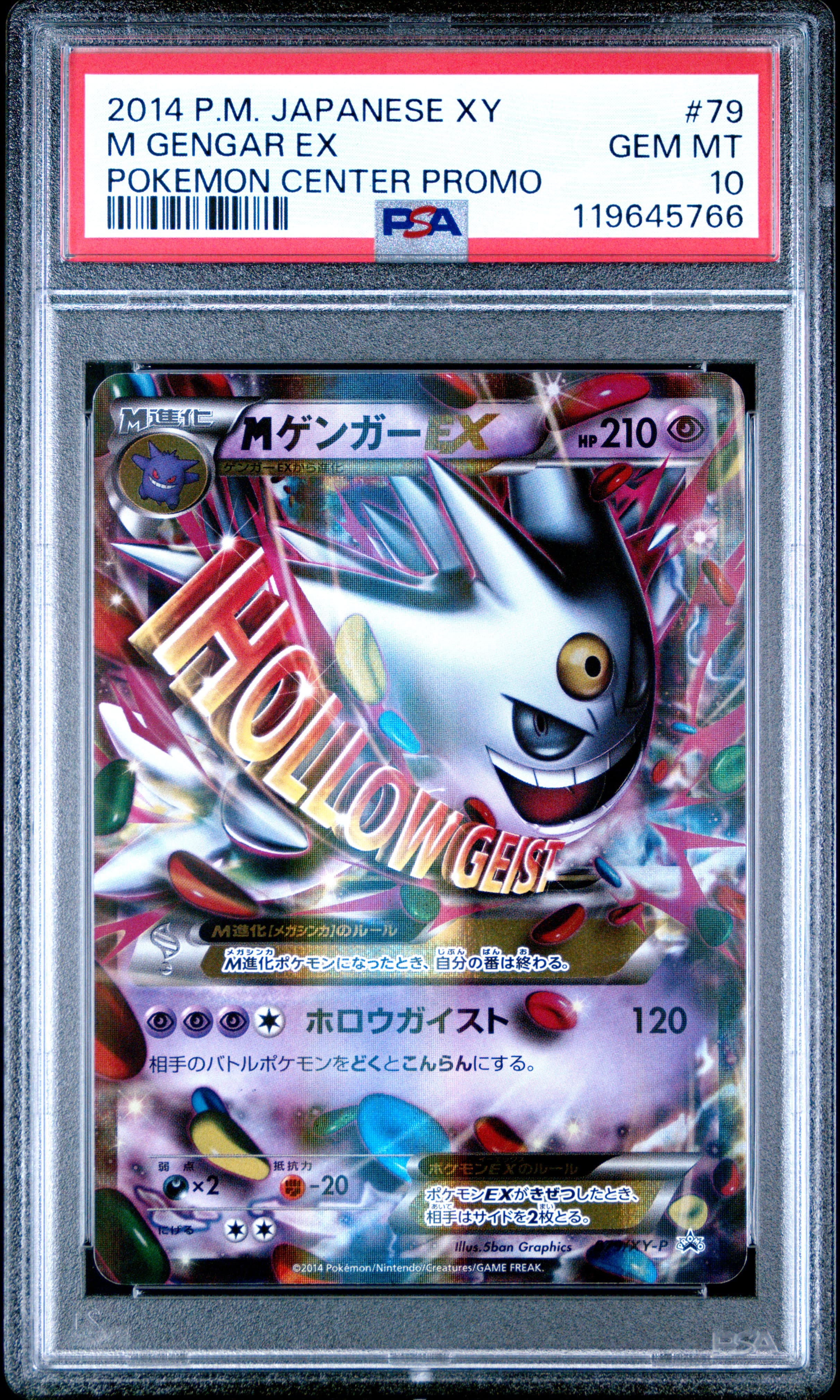 M Gengar EX