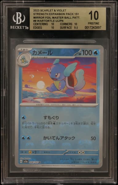 Wartortle U