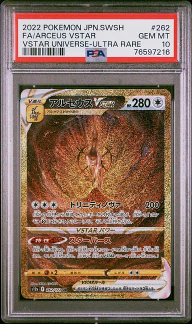 Full Art/Arceus Vstar