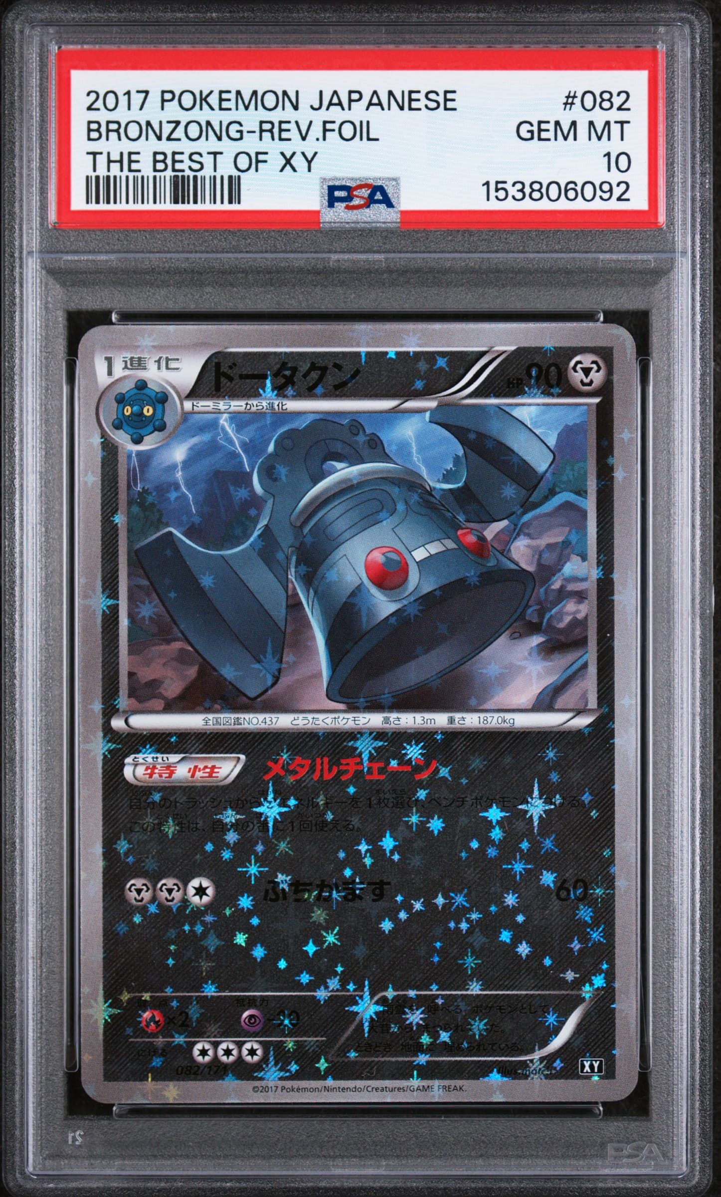 Bronzong-Reverse Foil