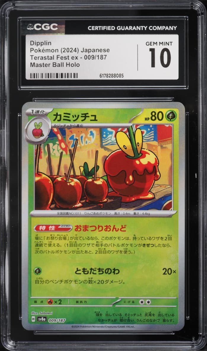 Pokemon Japanese SV Terastal Fest ex Master Ball Holo Dipplin #9