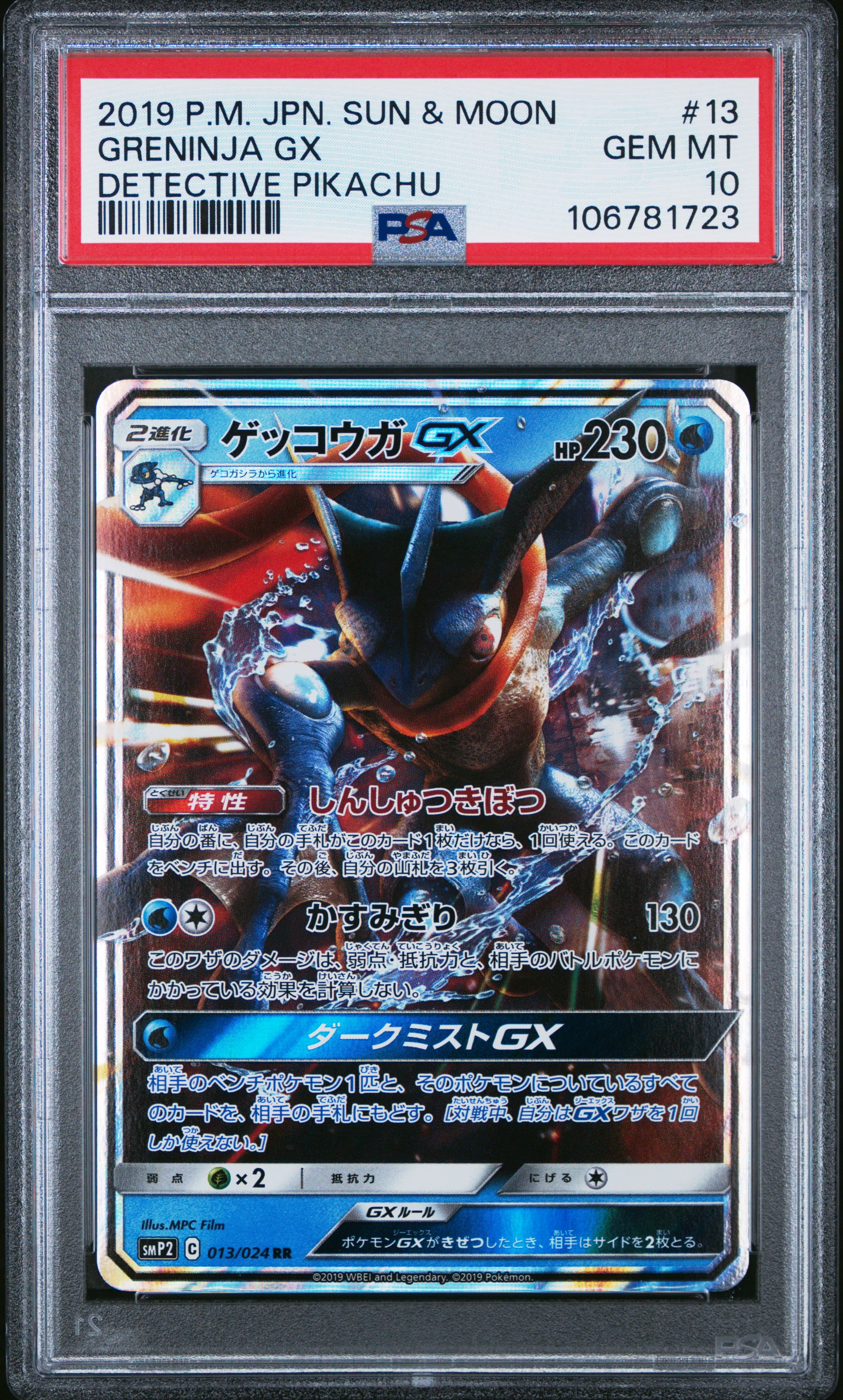 Greninja GX