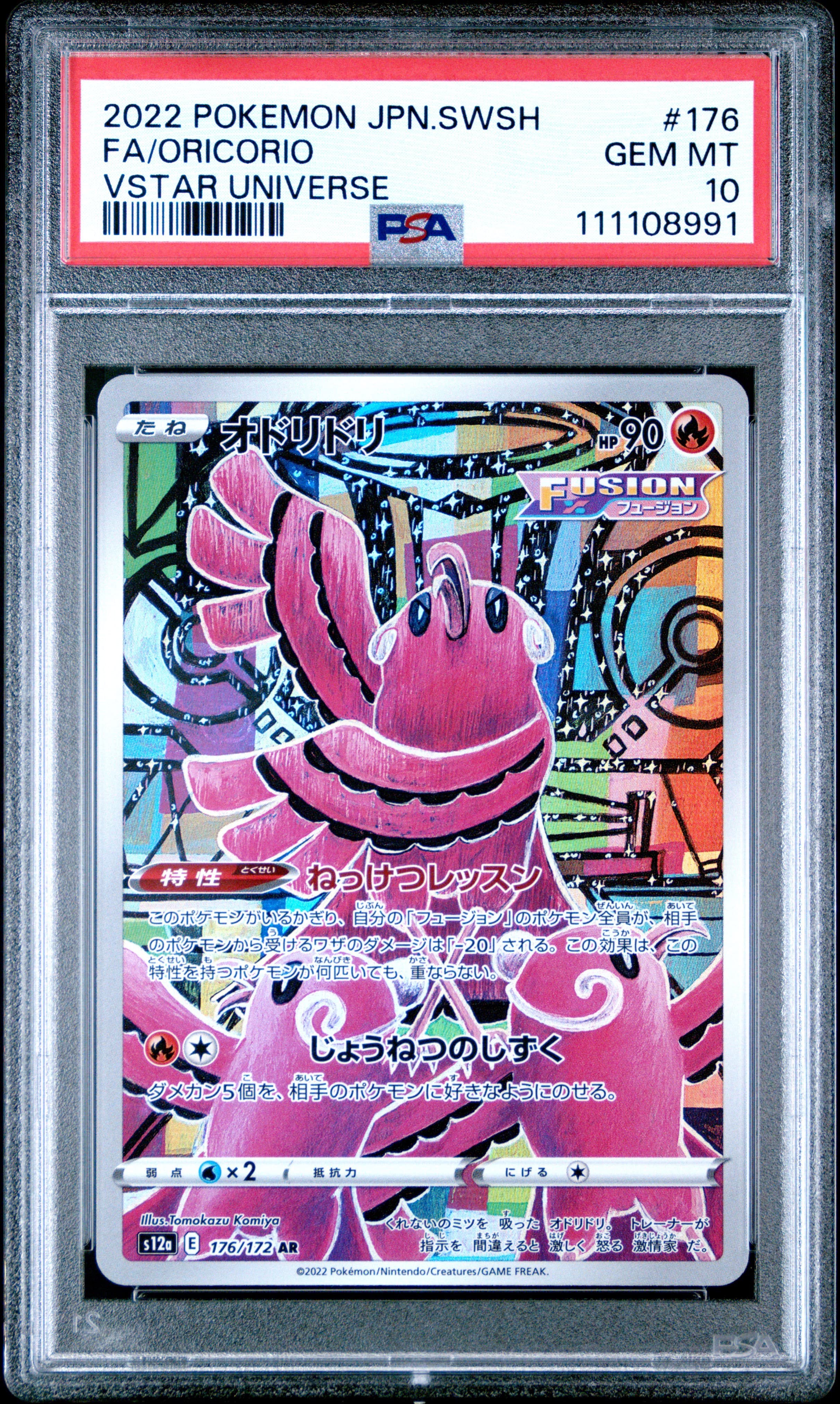 Full Art/Oricorio