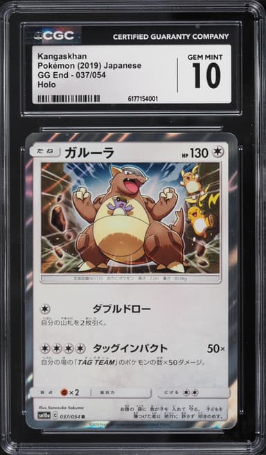Pokemon Japanese Sun & Moon GG End Holo Kangaskhan #37