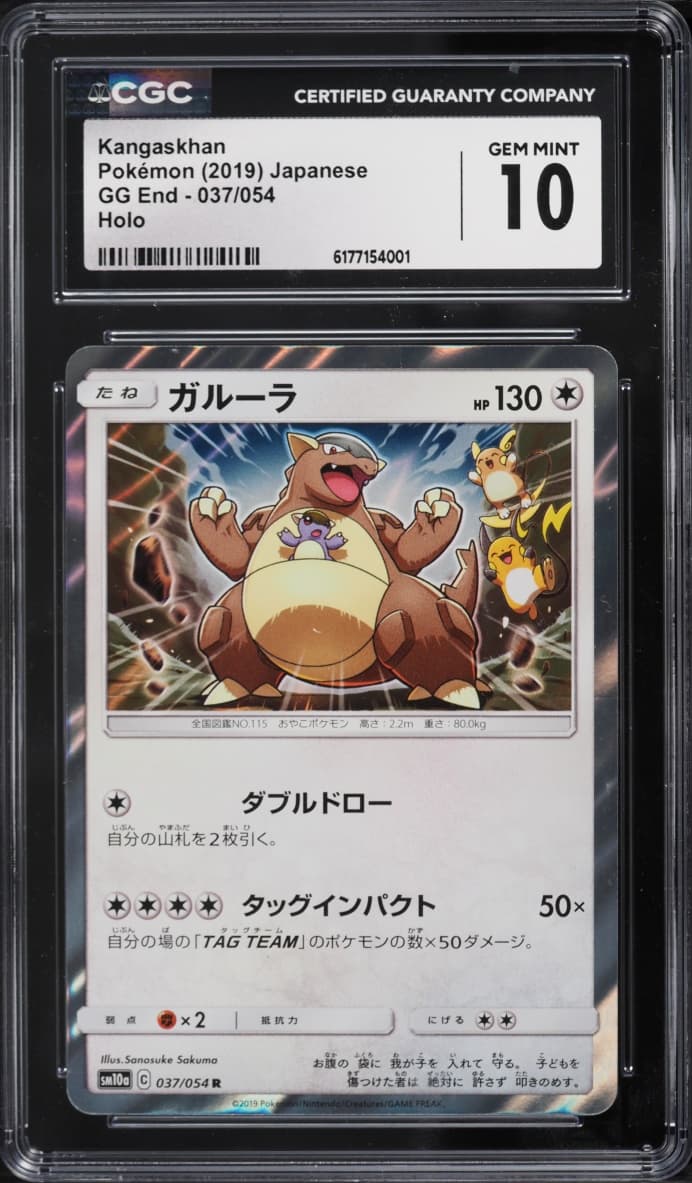 Pokemon Japanese Sun & Moon GG End Holo Kangaskhan #37