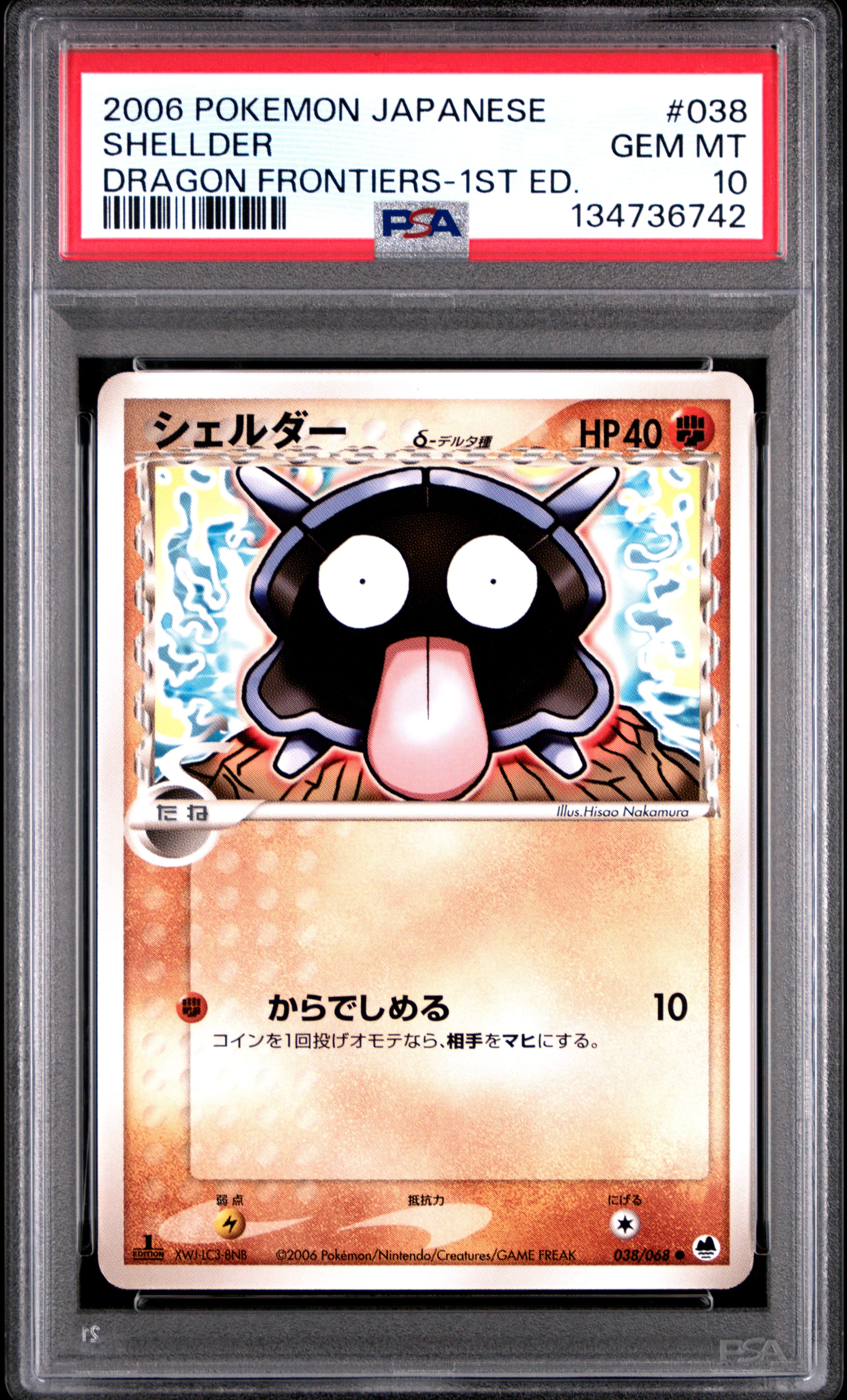 Shellder 1st Edition