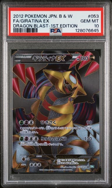 Full Art/Giratina EX 1st Edition