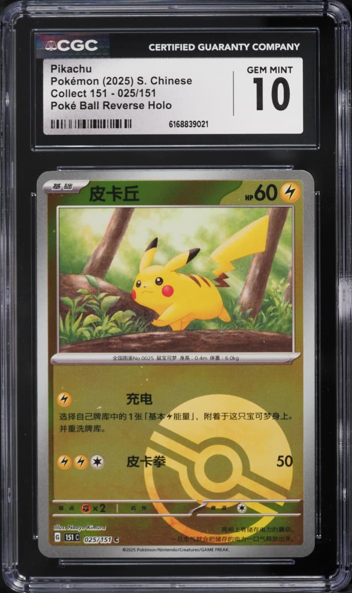 Pokemon Chinese Scarlet & Violet 151 Poke Ball Reverse Holo Pikachu #25