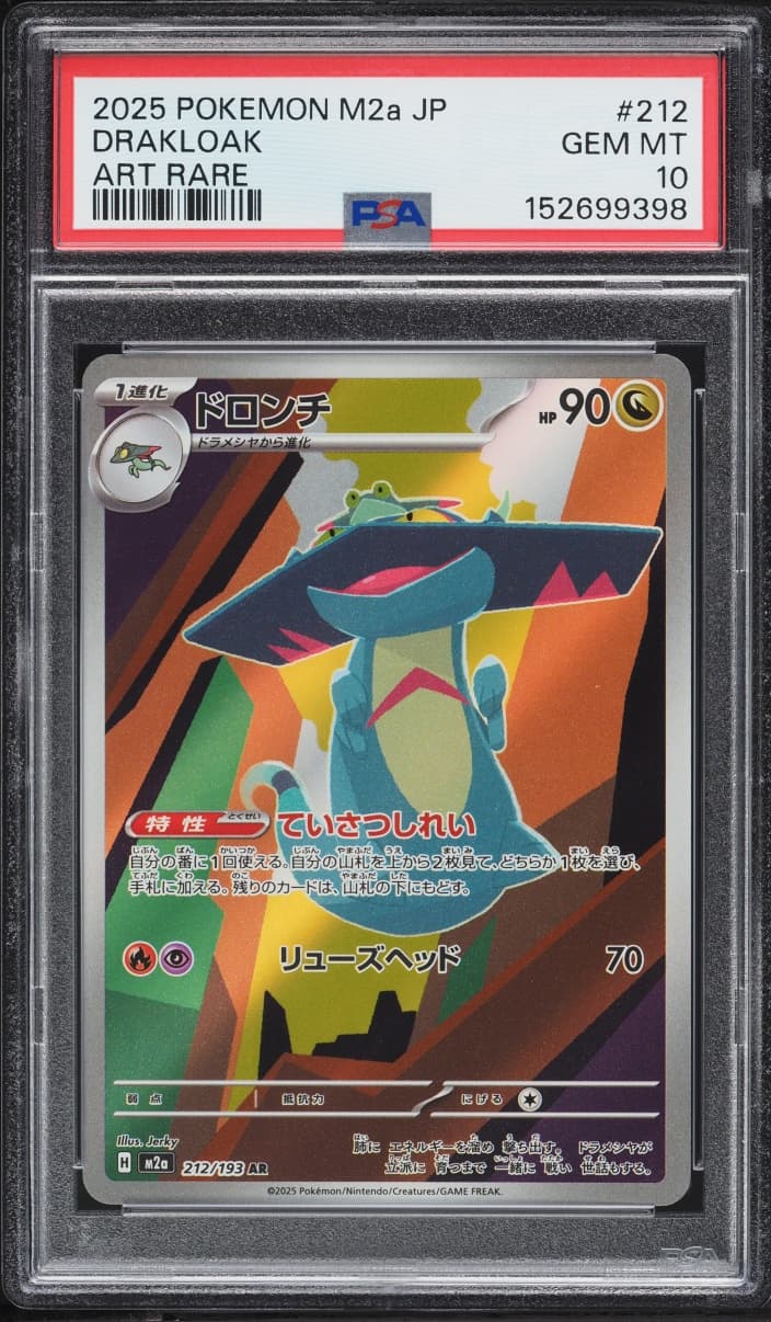 Pokemon Japanese Mega Dream ex AR Drakloak #212