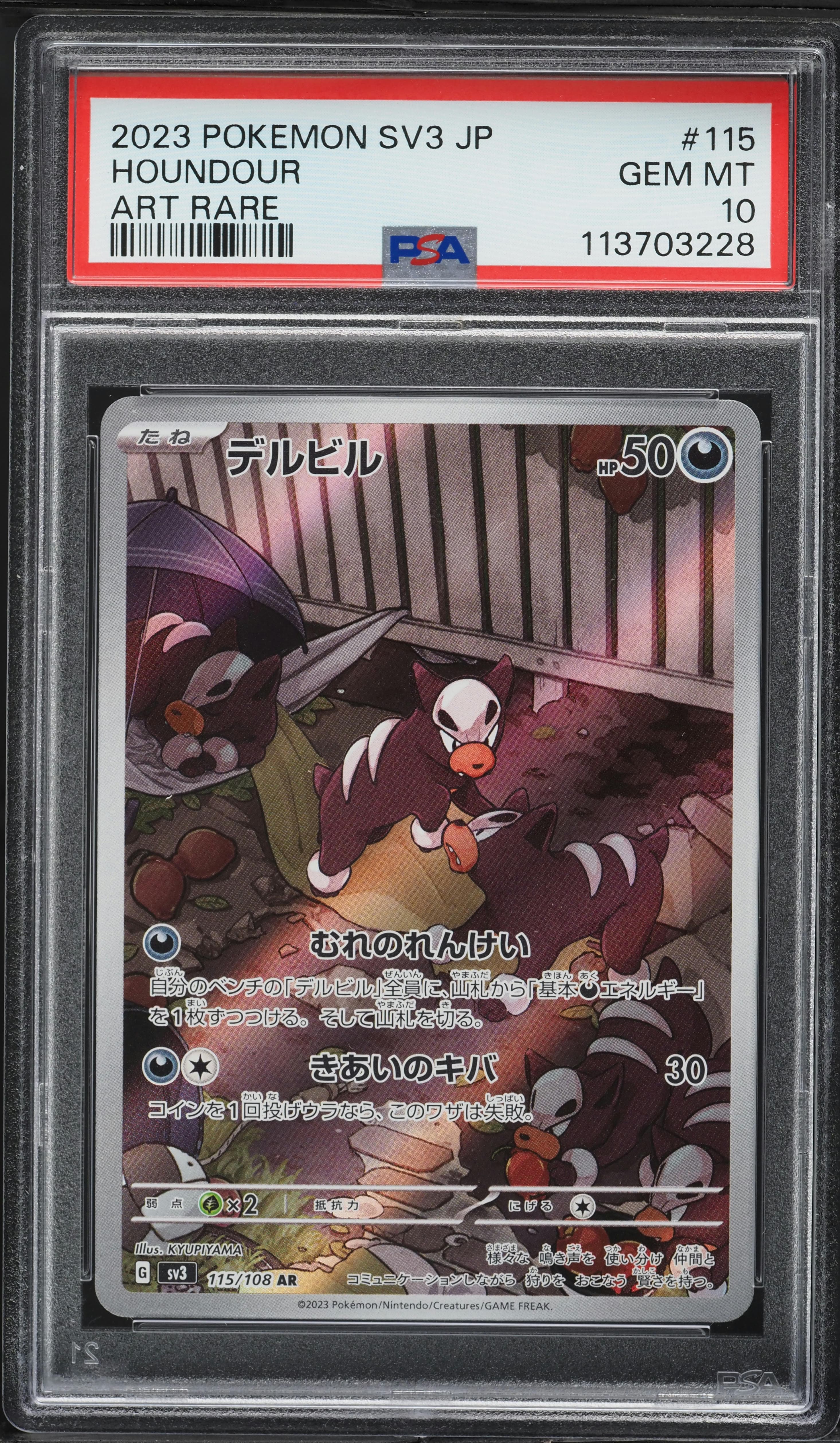 Houndour