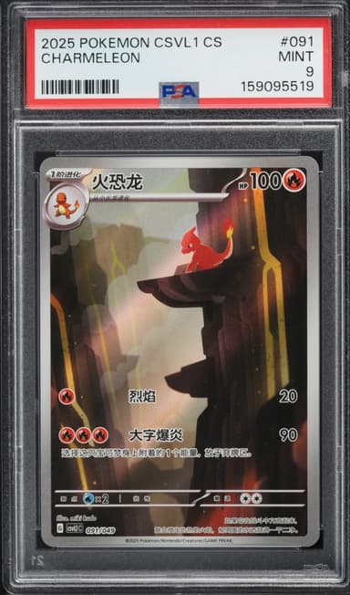 Pokemon Chinese SV Departure Special Pack Full Art Charmeleon #091