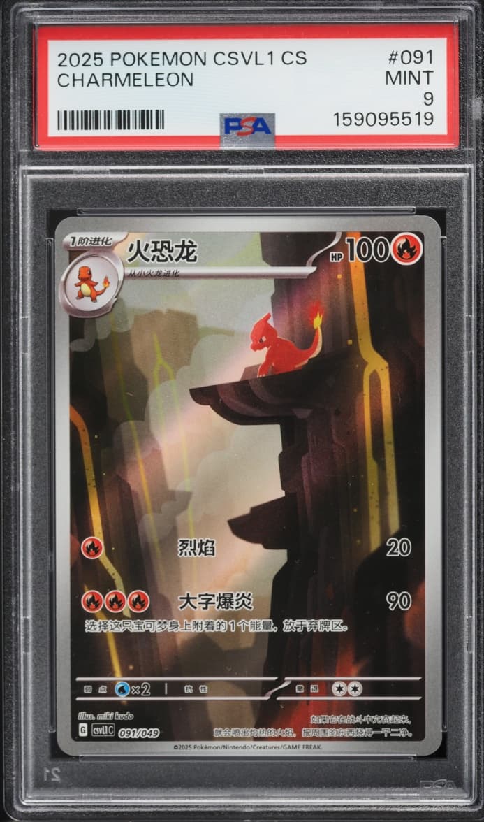 Pokemon Chinese SV Departure Special Pack Full Art Charmeleon #091