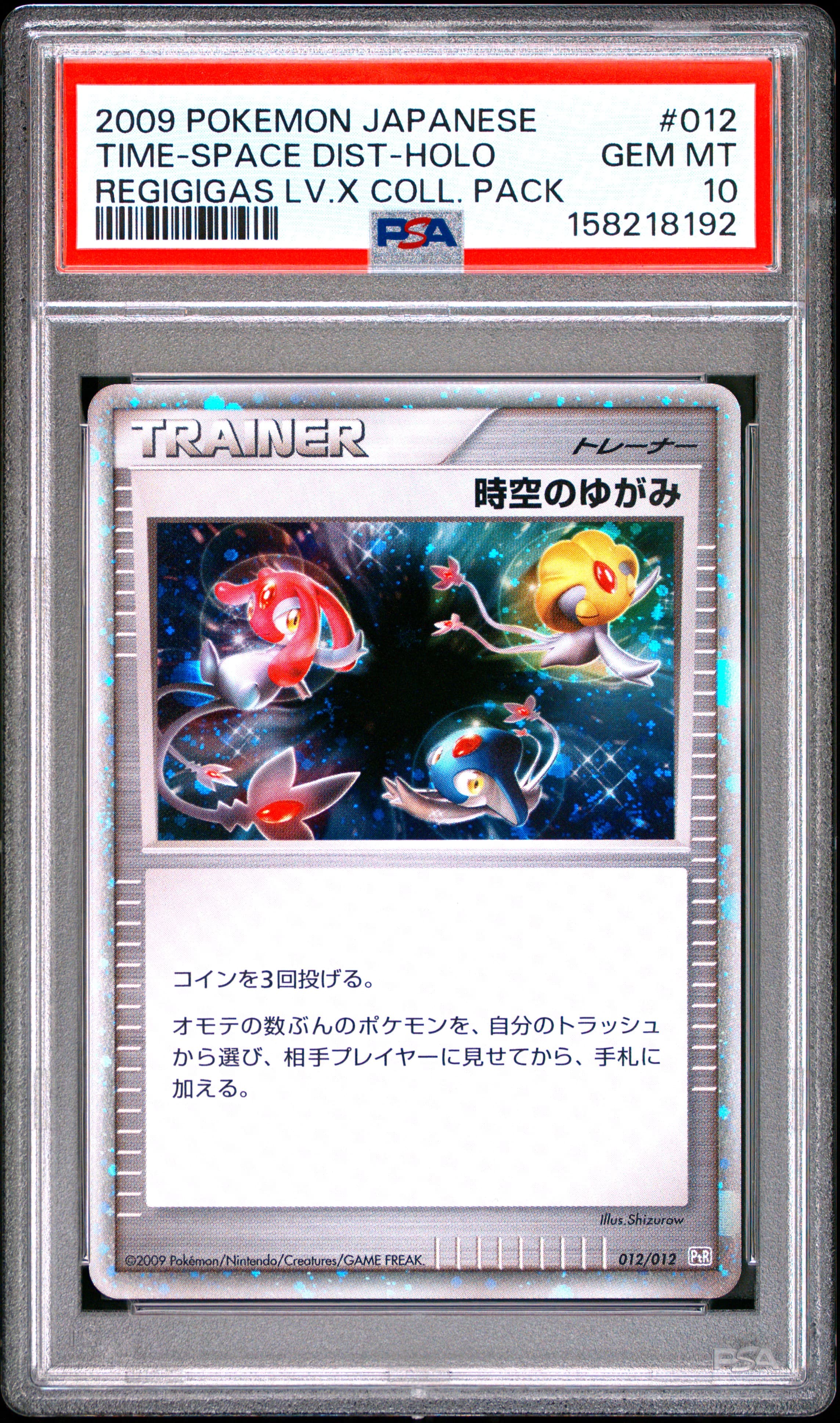 Time-Space Distortion-Holo