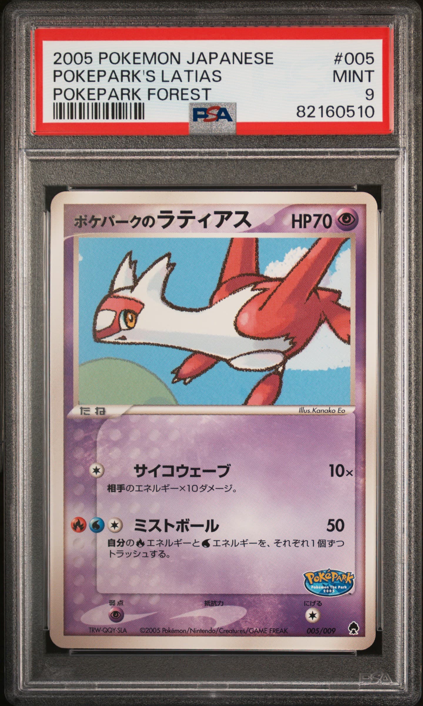 Pokepark's Latias