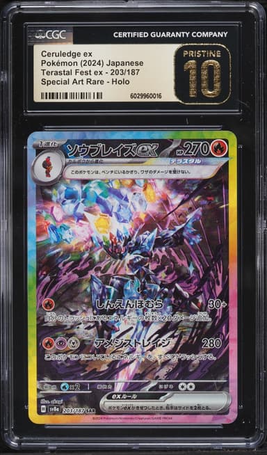 Pokemon Japanese Scarlet & Violet Terastal Fest ex SAR Ceruledge EX #203