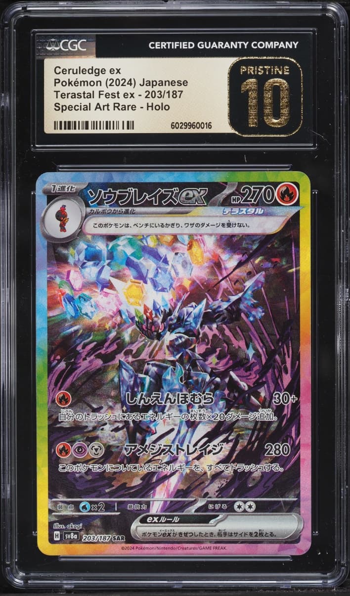 Pokemon Japanese Scarlet & Violet Terastal Fest ex SAR Ceruledge EX #203