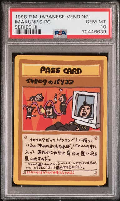 Imakuni?'s PC