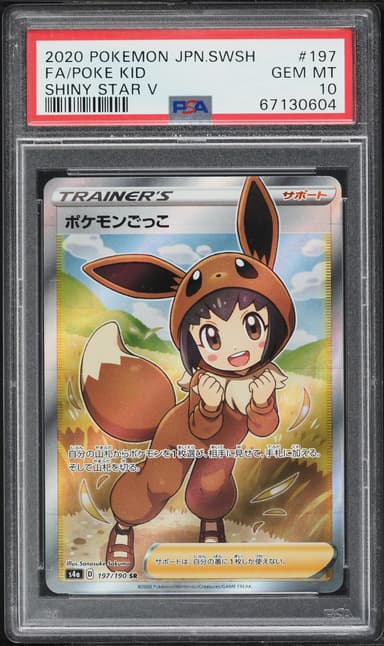 Full Art/Poke Kid