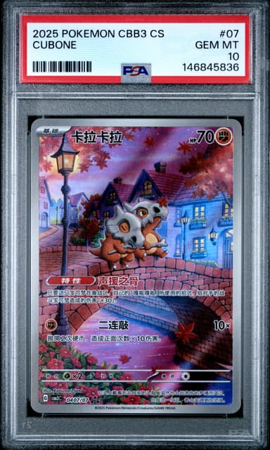 Cubone