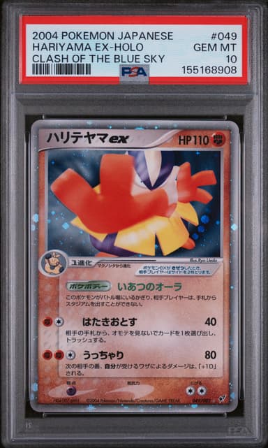 HARIYAMA EX-HOLO