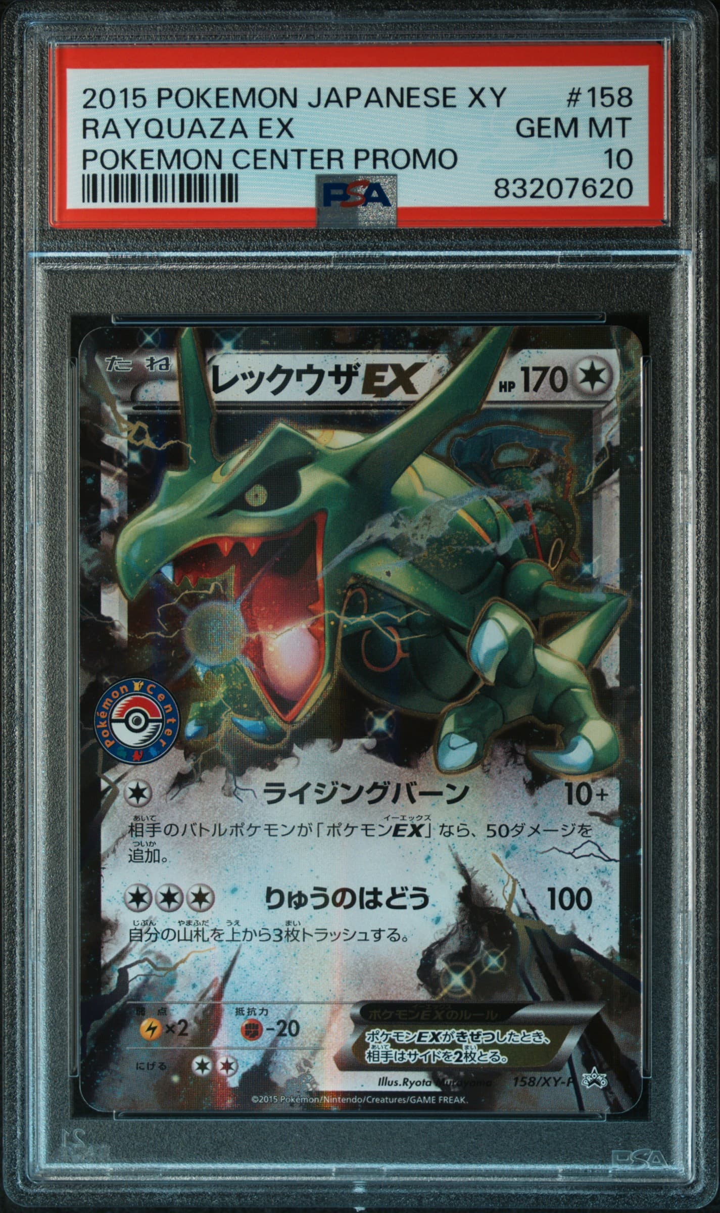 Rayquaza EX