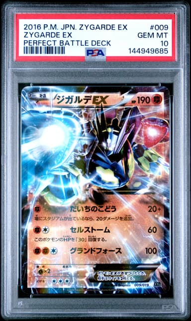 Zygarde EX