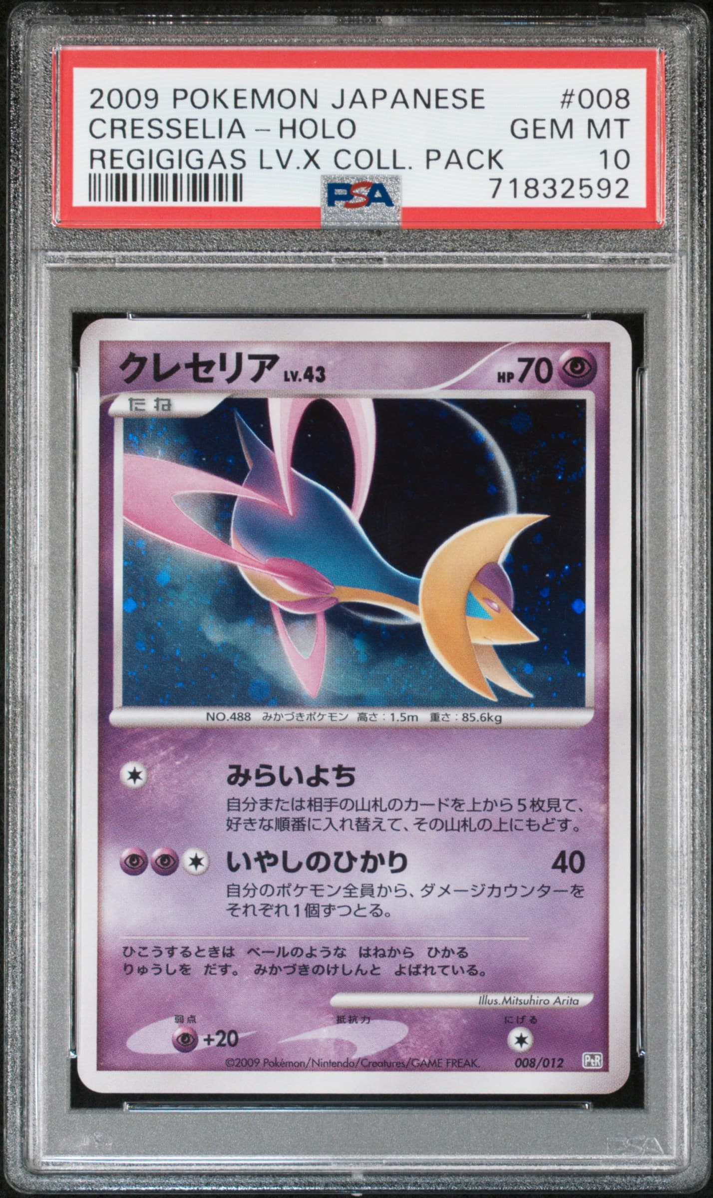 Cresselia-Holo