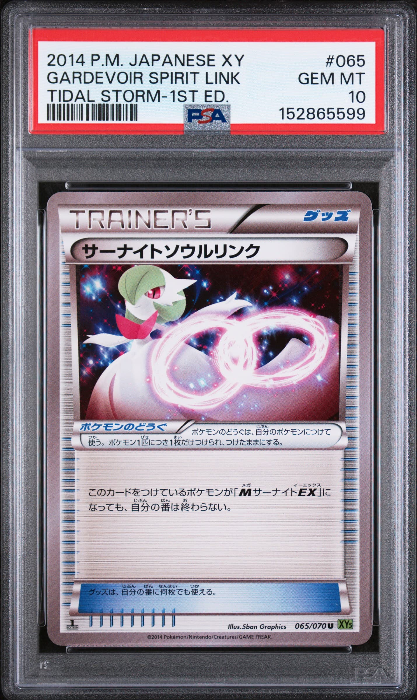 Gardevoir Spirit Link 1st Edition