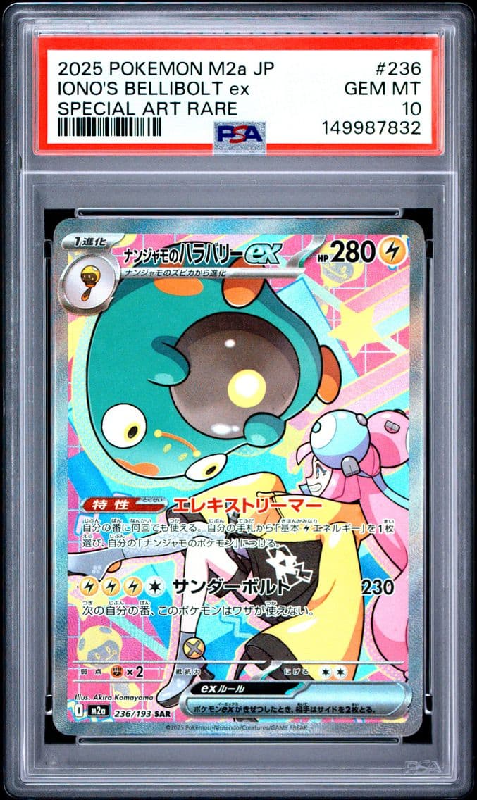2025 #236 Iono's Bellibolt EX PS