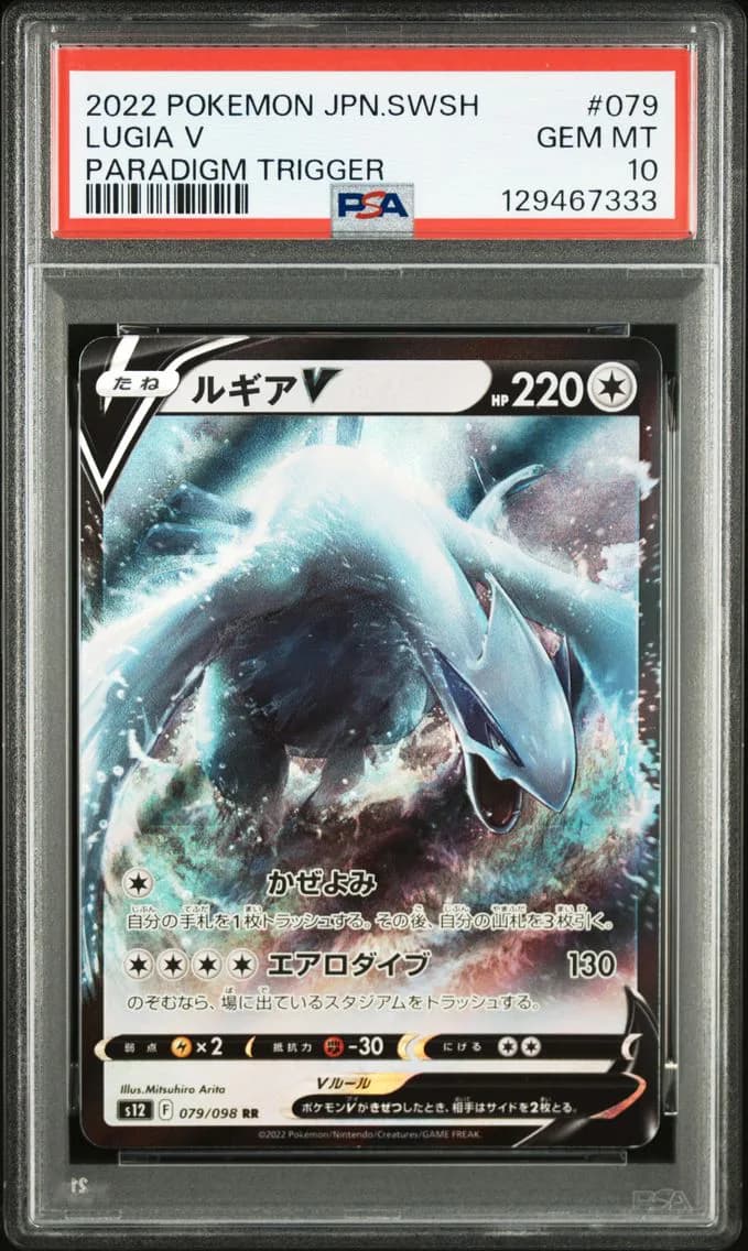 2022 #079 Lugia V PSA 10 Japanes